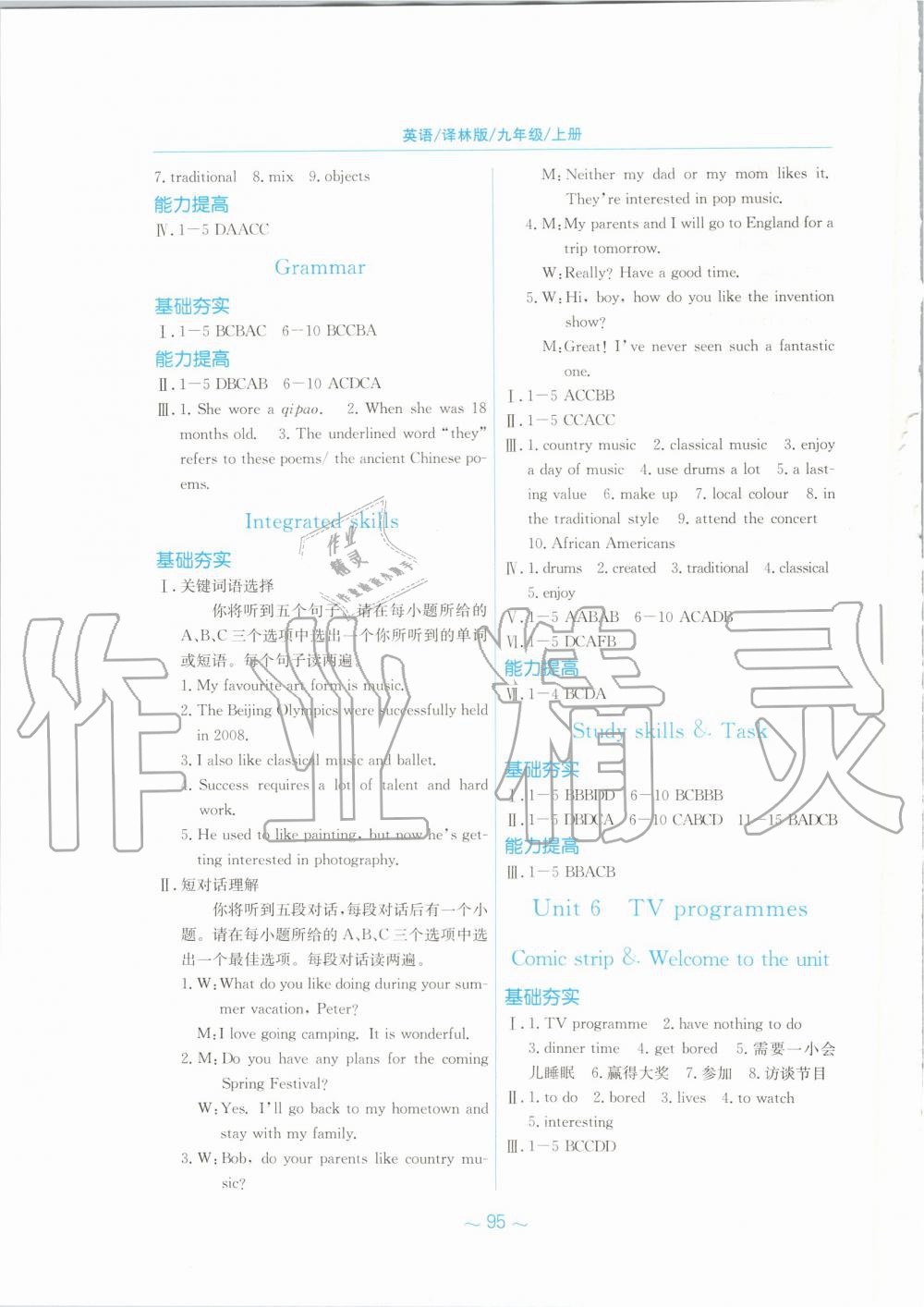 2019年新編基礎(chǔ)訓(xùn)練九年級(jí)英語(yǔ)上冊(cè)譯林版 第7頁(yè)