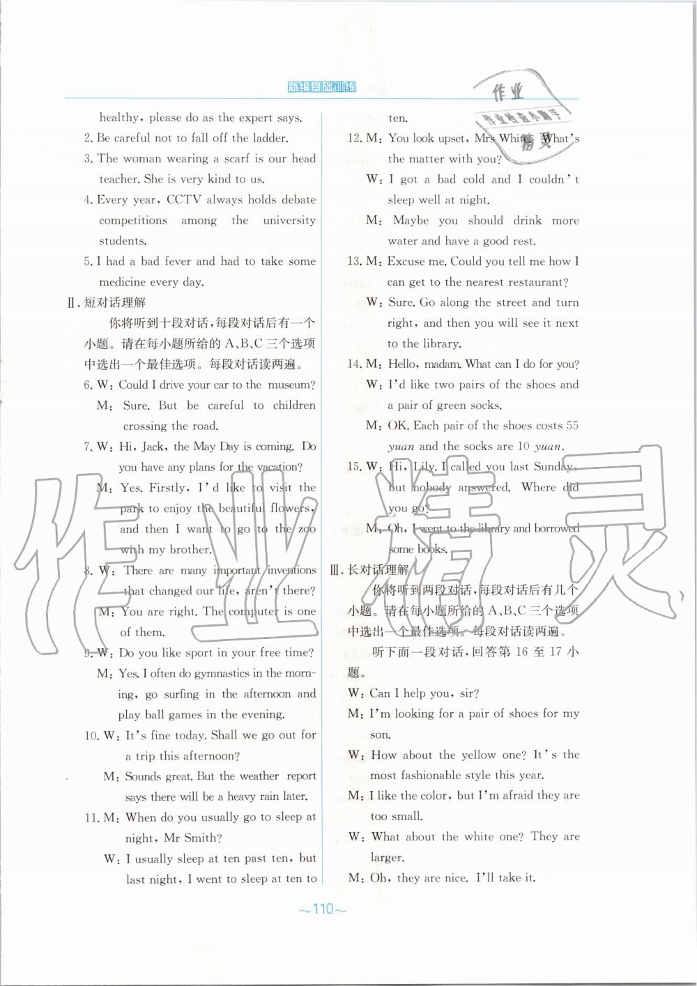 2019年新編基礎(chǔ)訓(xùn)練九年級(jí)英語(yǔ)上冊(cè)譯林版 第22頁(yè)