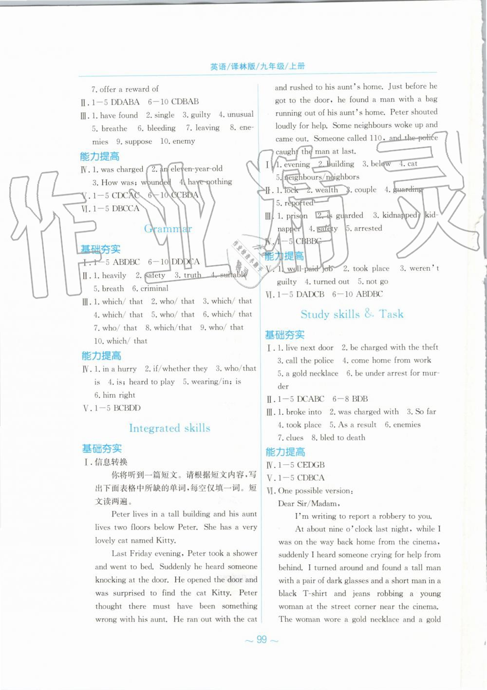 2019年新編基礎訓練九年級英語上冊譯林版 第11頁