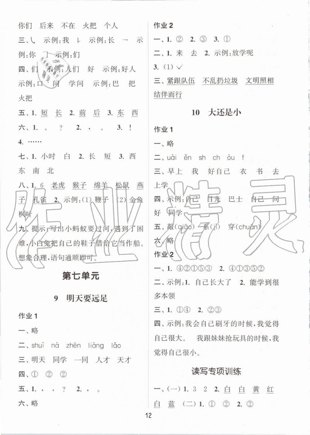 2019年通城學(xué)典課時作業(yè)本一年級語文上冊人教版 第12頁