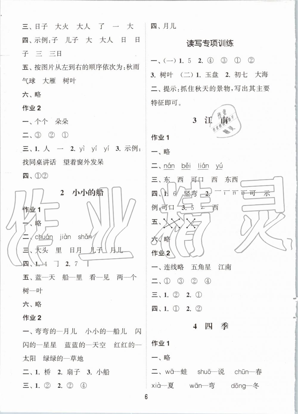 2019年通城學(xué)典課時(shí)作業(yè)本一年級(jí)語文上冊(cè)人教版 第6頁