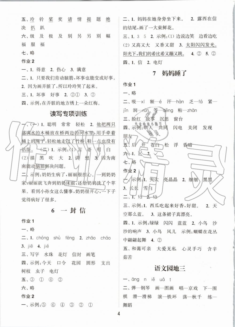 2019年通城學(xué)典課時作業(yè)本二年級語文上冊人教版 第4頁