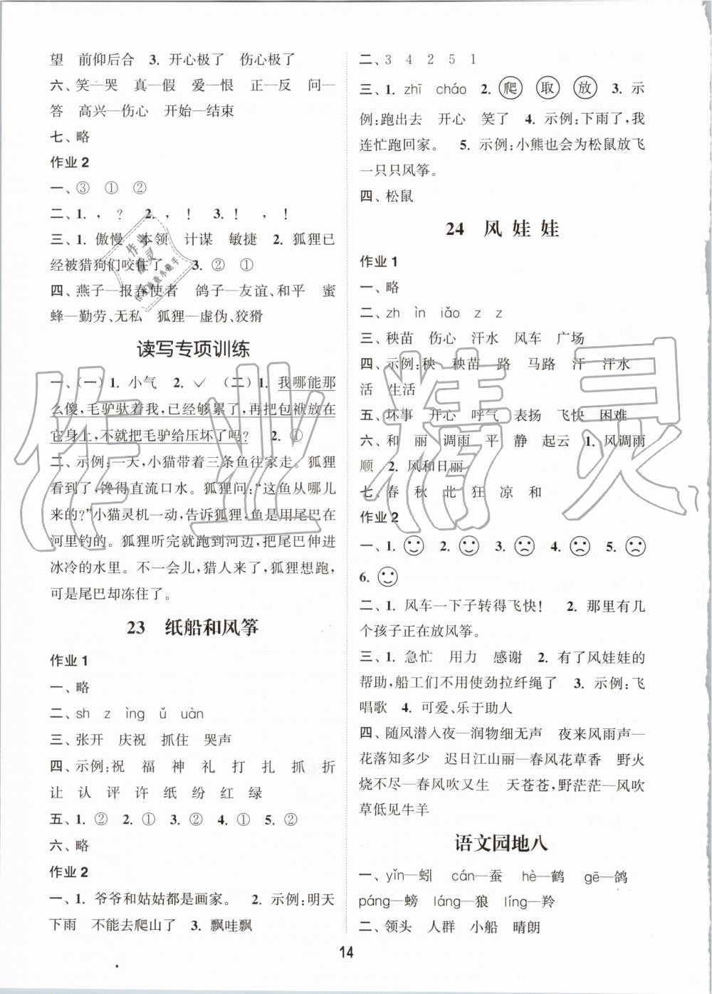 2019年通城學(xué)典課時(shí)作業(yè)本二年級語文上冊人教版 第14頁