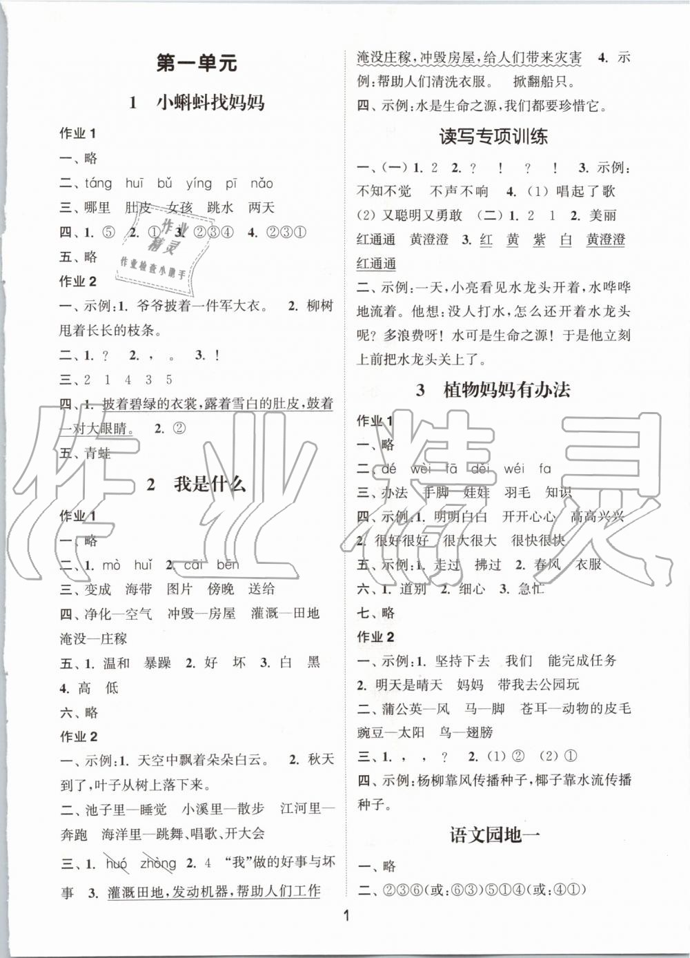 2019年通城學(xué)典課時(shí)作業(yè)本二年級(jí)語(yǔ)文上冊(cè)人教版 第1頁(yè)