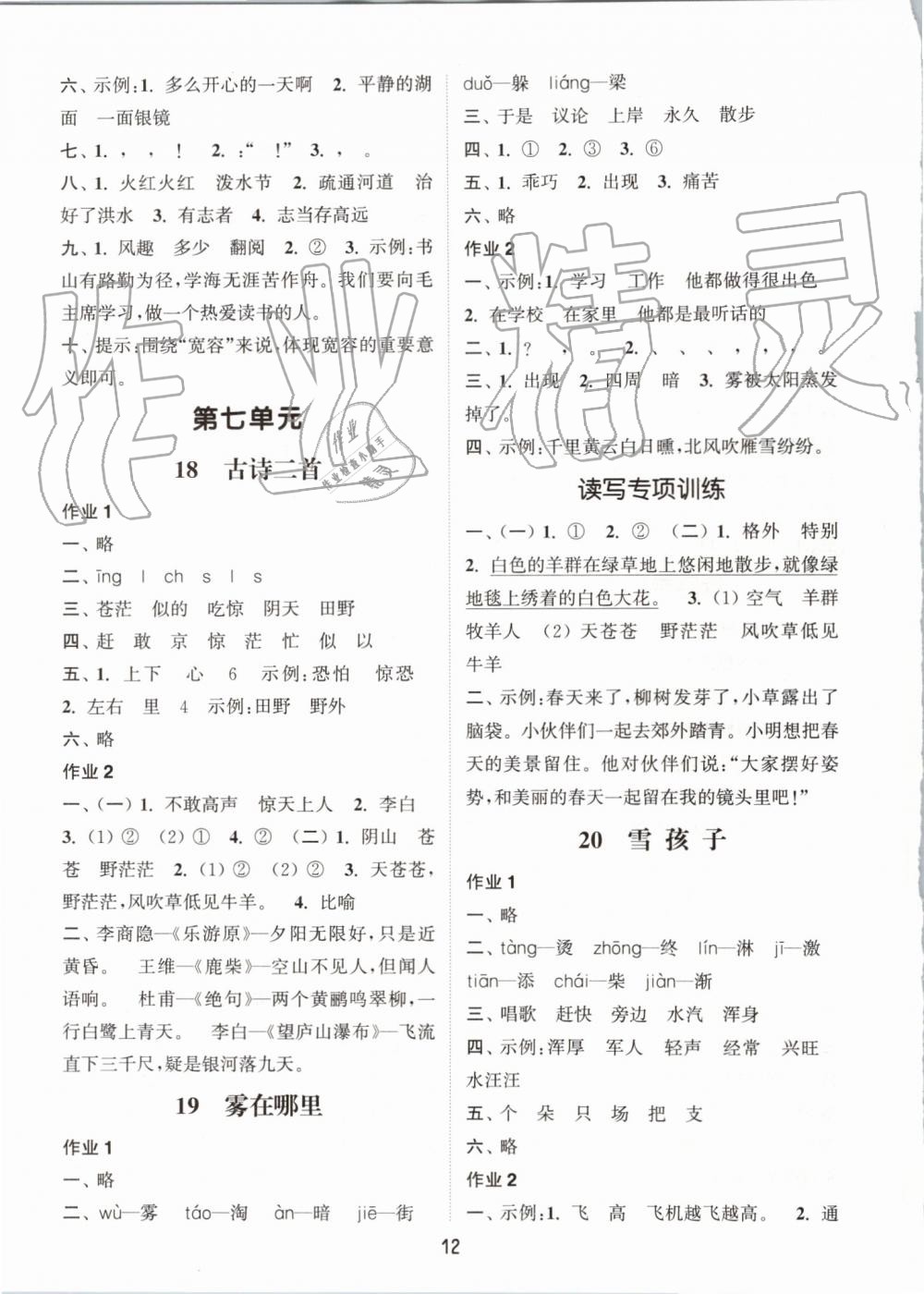 2019年通城學(xué)典課時(shí)作業(yè)本二年級(jí)語(yǔ)文上冊(cè)人教版 第12頁(yè)