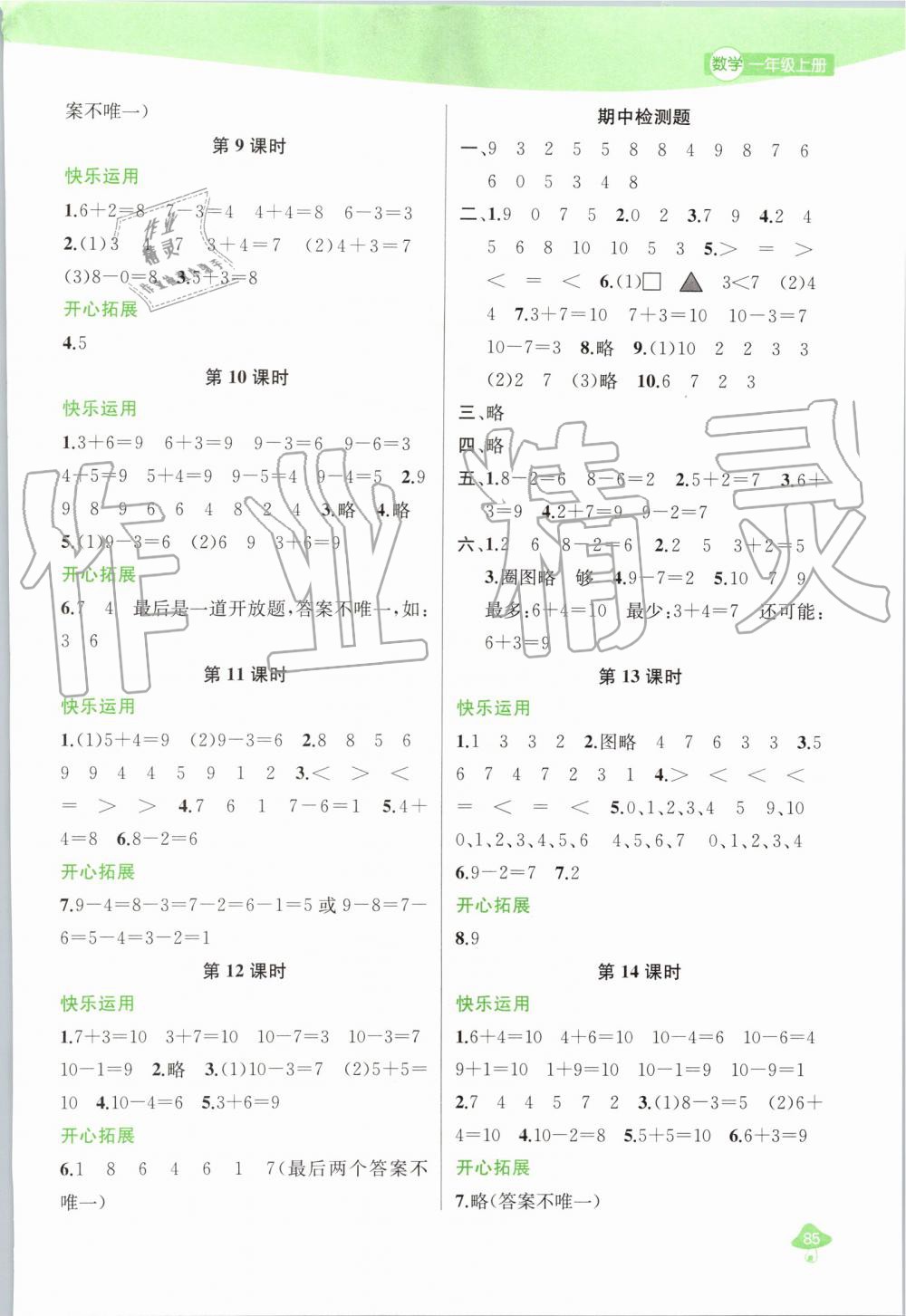 2019年金钥匙1加1课时作业一年级数学上册江苏版 第5页