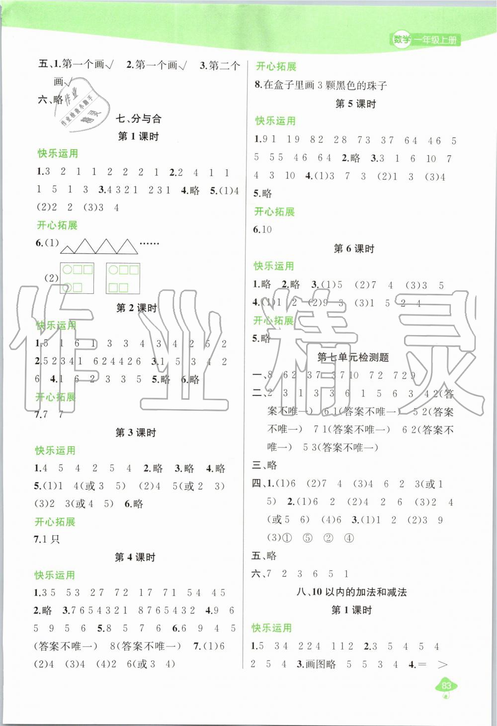 2019年金钥匙1加1课时作业一年级数学上册江苏版 第3页