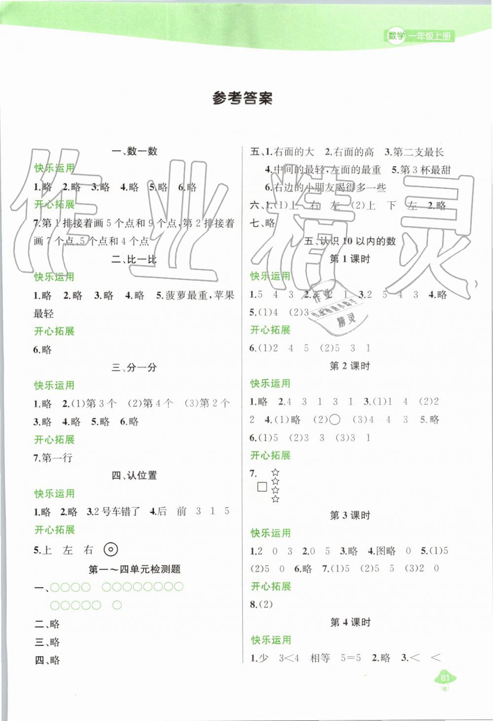 2019年金鑰匙1加1課時(shí)作業(yè)一年級(jí)數(shù)學(xué)上冊(cè)江蘇版 第1頁