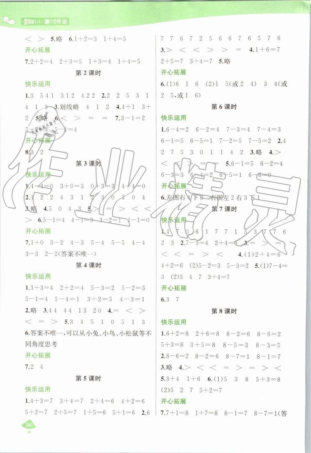 2019年金鑰匙1加1課時(shí)作業(yè)一年級數(shù)學(xué)上冊江蘇版 第4頁