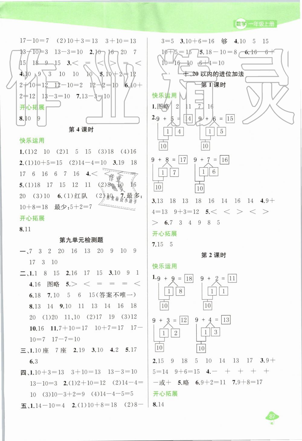 2019年金鑰匙1加1課時作業(yè)一年級數(shù)學(xué)上冊江蘇版 第7頁