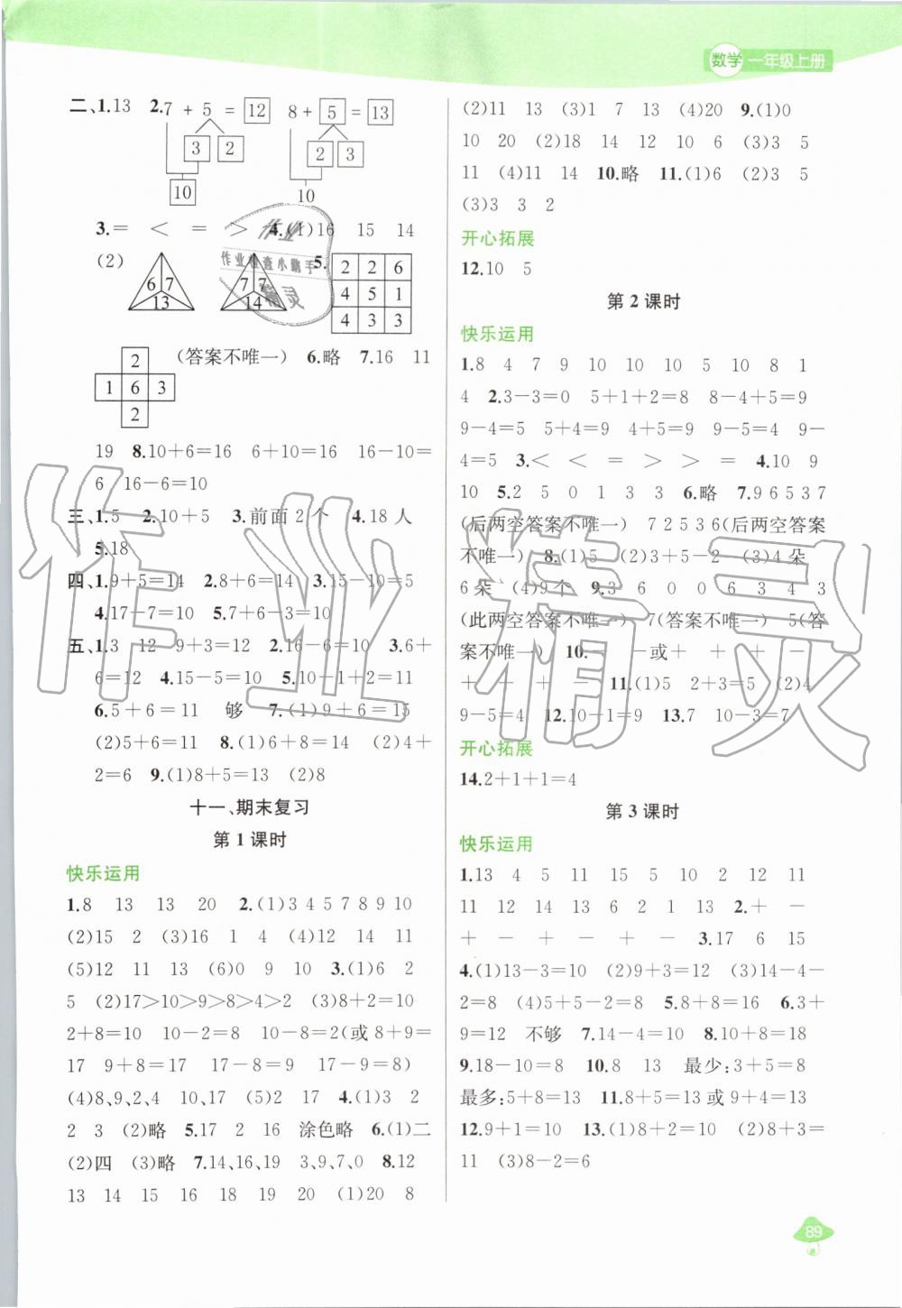 2019年金鑰匙1加1課時作業(yè)一年級數(shù)學(xué)上冊江蘇版 第9頁