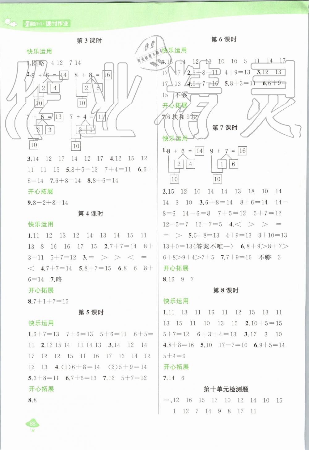 2019年金鑰匙1加1課時作業(yè)一年級數(shù)學(xué)上冊江蘇版 第8頁