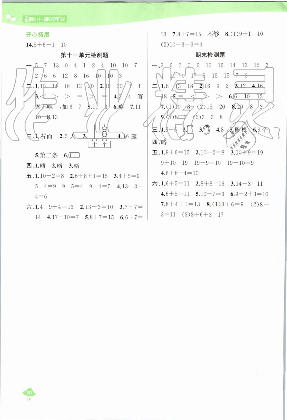 2019年金鑰匙1加1課時(shí)作業(yè)一年級(jí)數(shù)學(xué)上冊(cè)江蘇版 第10頁