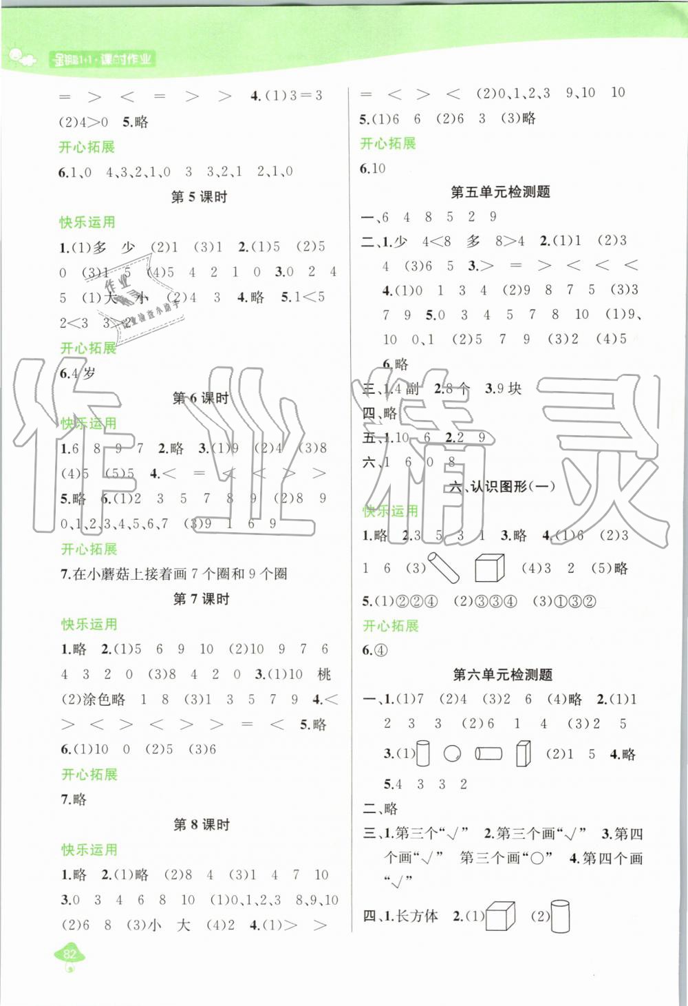 2019年金鑰匙1加1課時(shí)作業(yè)一年級(jí)數(shù)學(xué)上冊(cè)江蘇版 第2頁(yè)