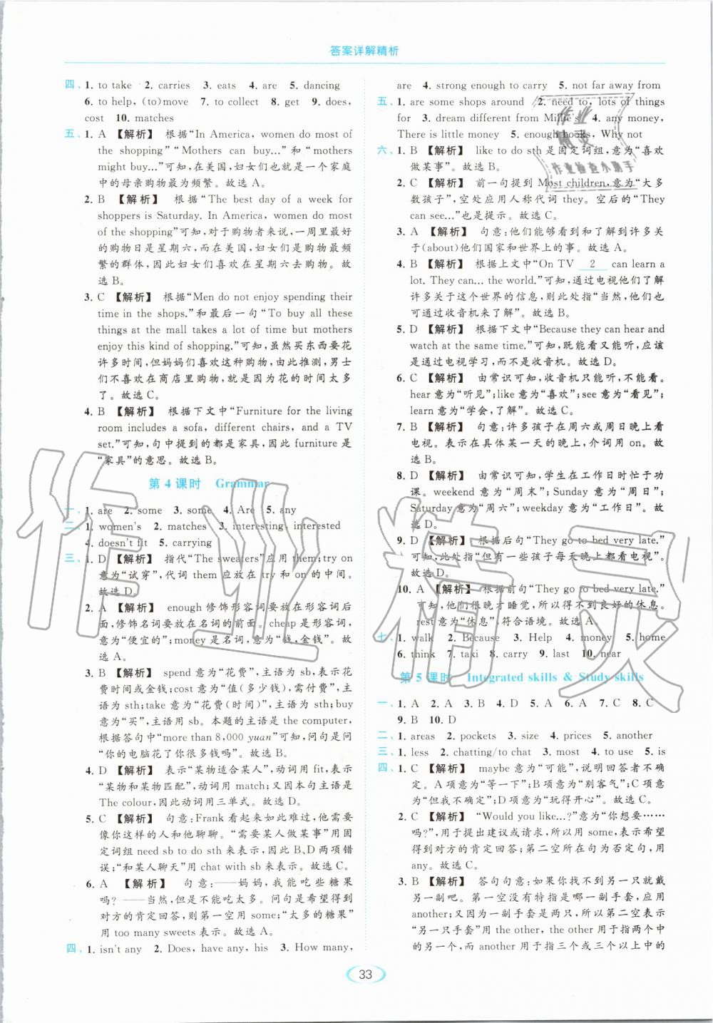 2019年亮點給力提優(yōu)課時作業(yè)本七年級英語上冊譯林版 第33頁