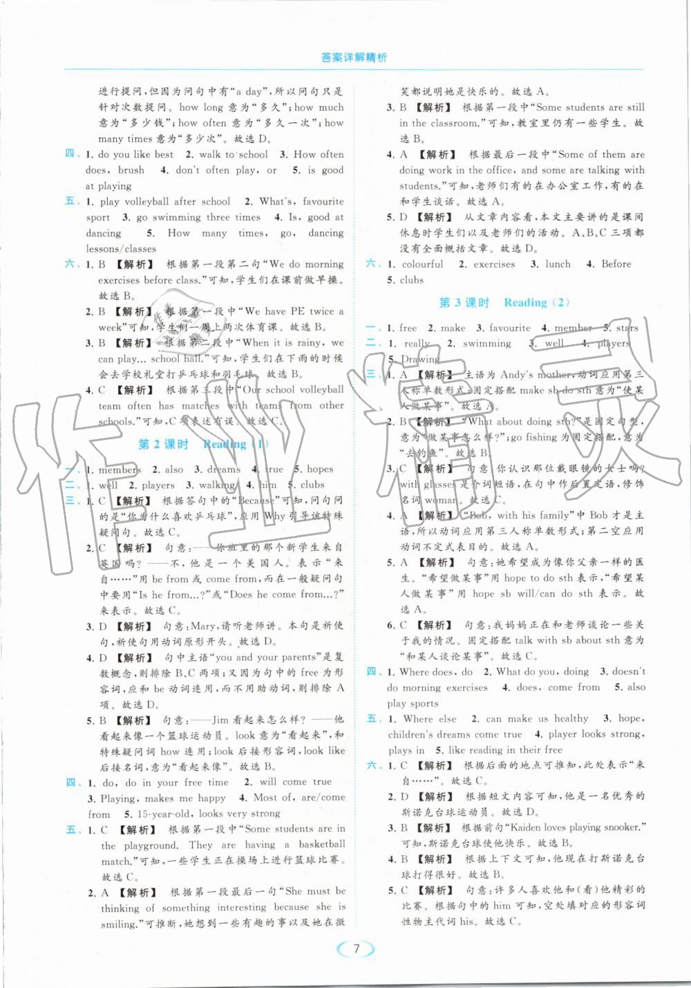 2019年亮點給力提優(yōu)課時作業(yè)本七年級英語上冊譯林版 第7頁