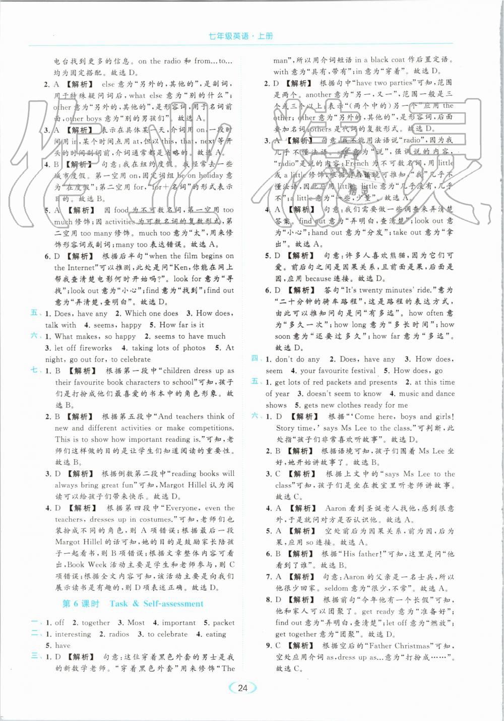 2019年亮點給力提優(yōu)課時作業(yè)本七年級英語上冊譯林版 第24頁