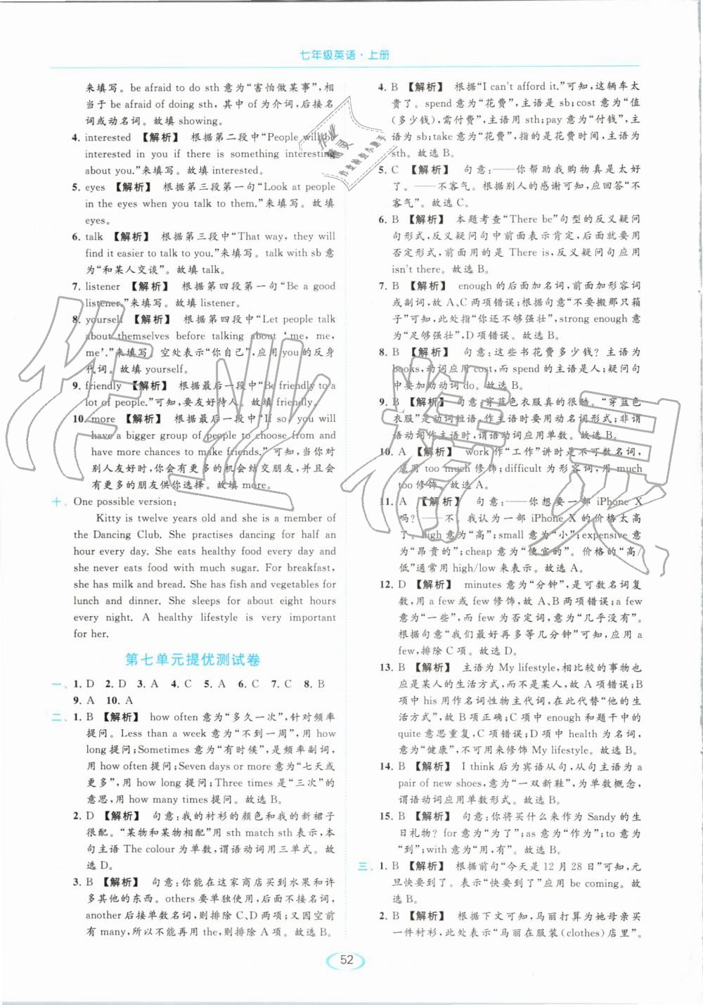 2019年亮點給力提優(yōu)課時作業(yè)本七年級英語上冊譯林版 第52頁