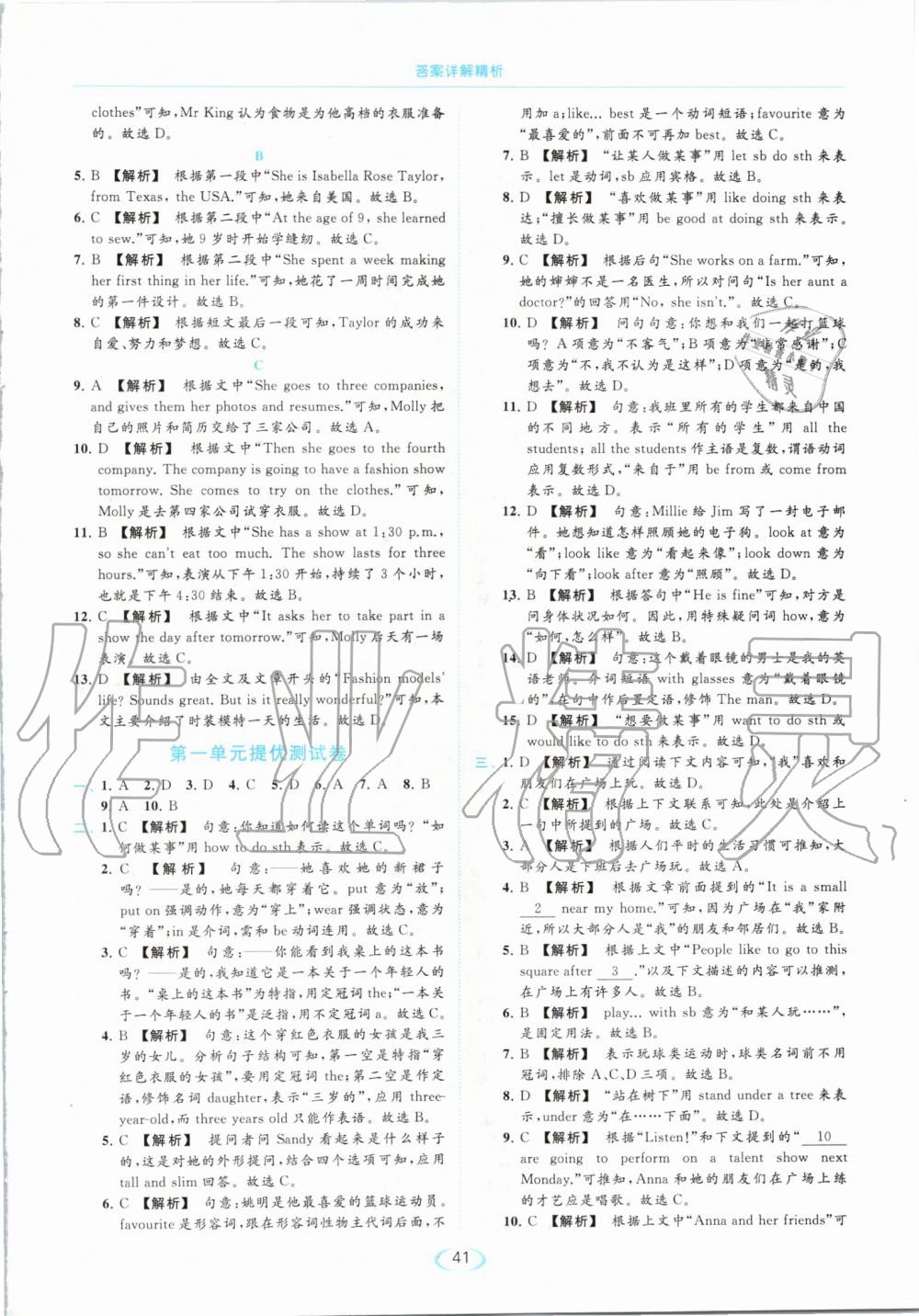 2019年亮點(diǎn)給力提優(yōu)課時(shí)作業(yè)本七年級(jí)英語(yǔ)上冊(cè)譯林版 第41頁(yè)