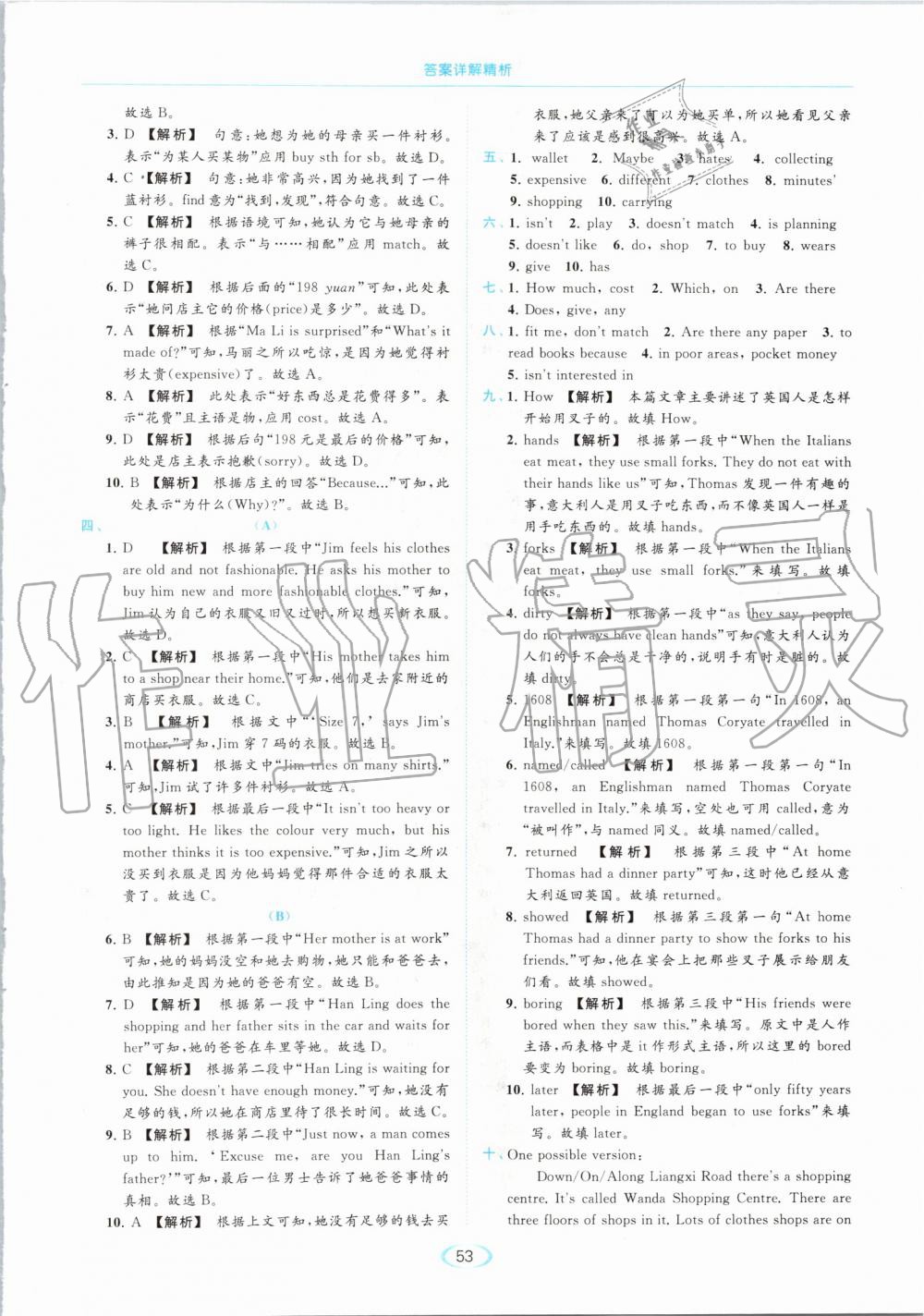 2019年亮點(diǎn)給力提優(yōu)課時(shí)作業(yè)本七年級(jí)英語上冊(cè)譯林版 第53頁