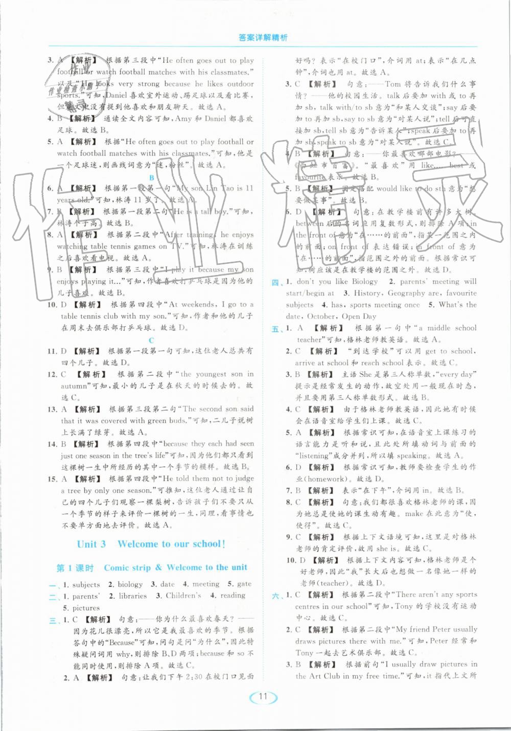 2019年亮點(diǎn)給力提優(yōu)課時(shí)作業(yè)本七年級英語上冊譯林版 第11頁