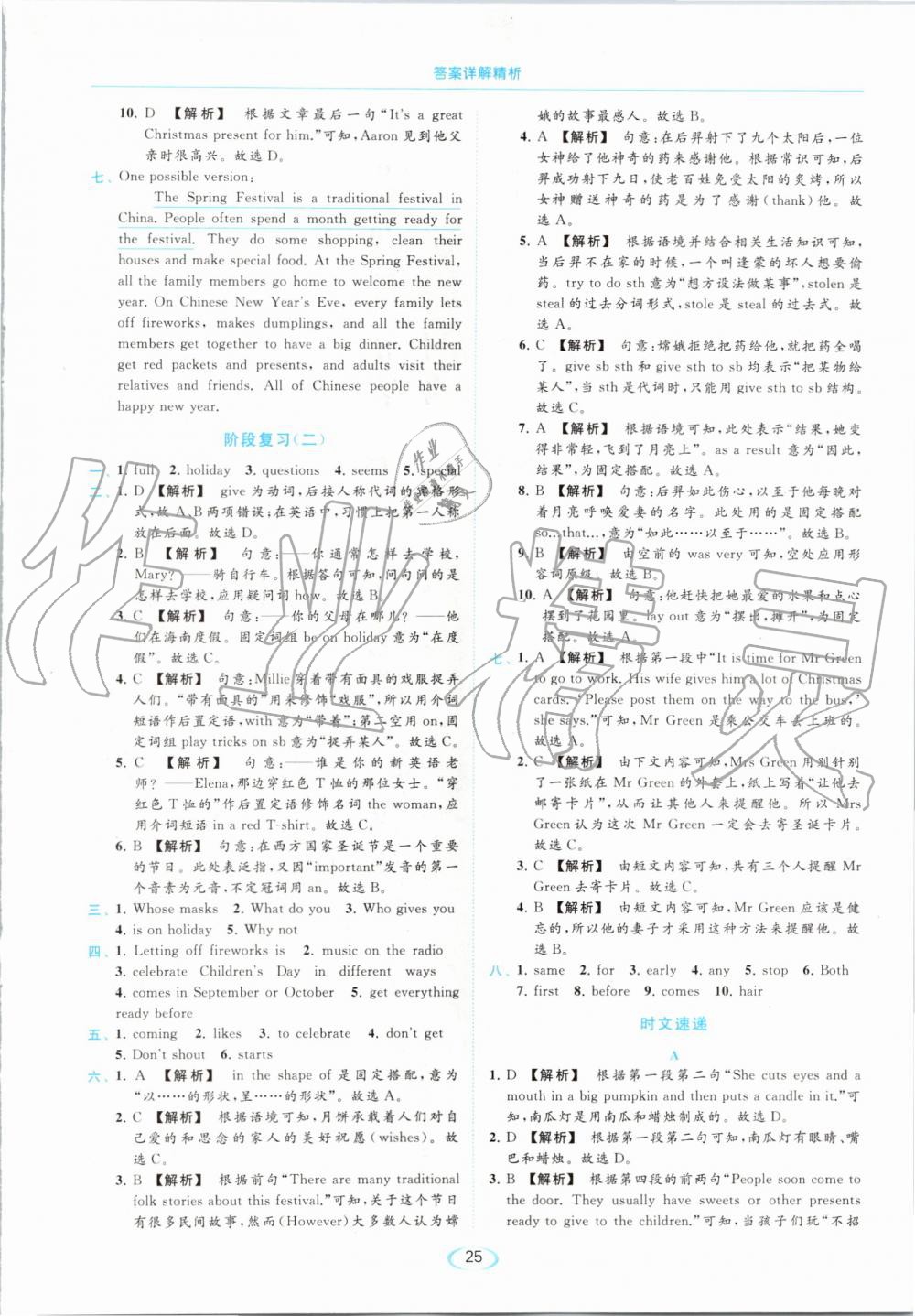 2019年亮點給力提優(yōu)課時作業(yè)本七年級英語上冊譯林版 第25頁