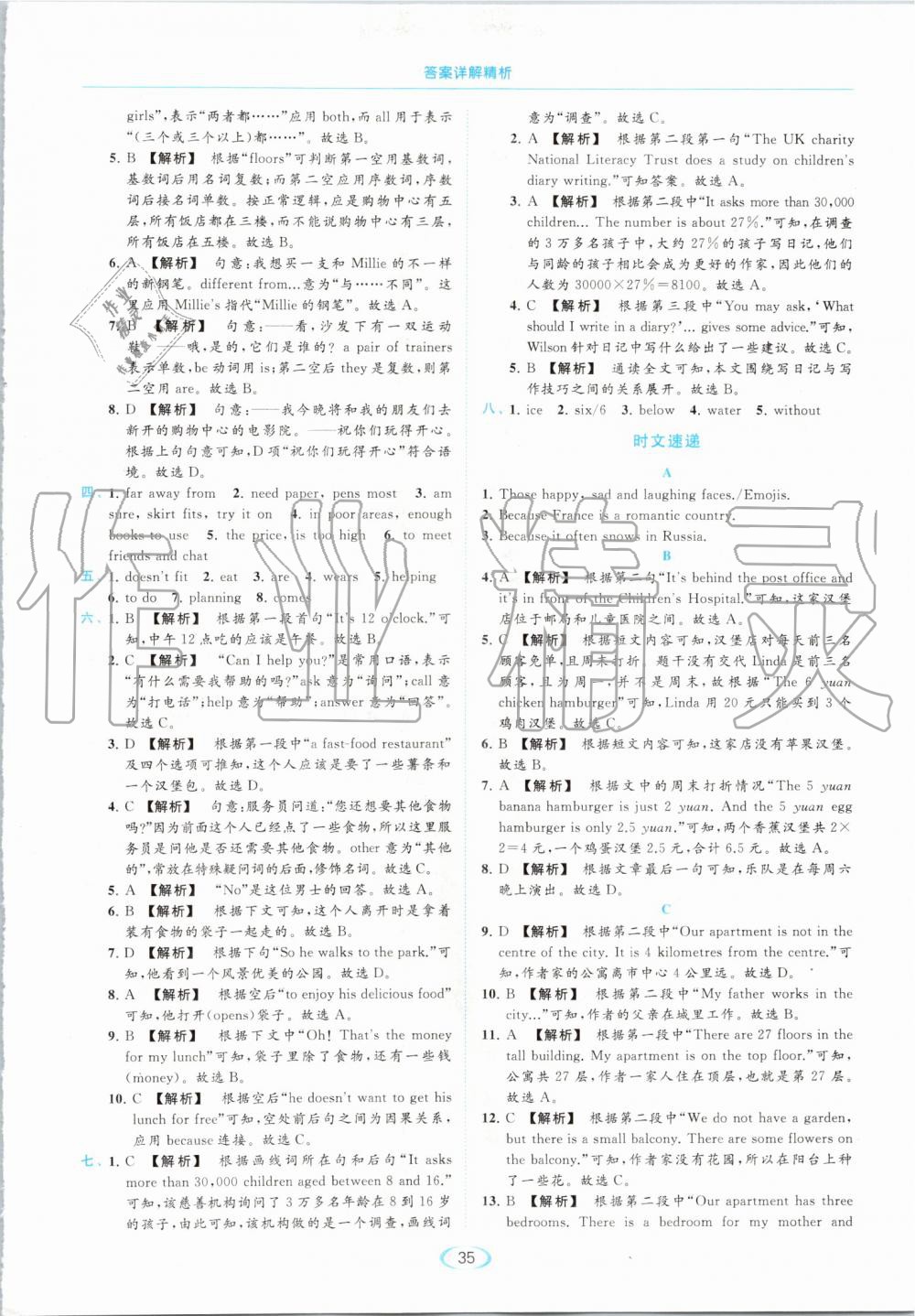 2019年亮點(diǎn)給力提優(yōu)課時(shí)作業(yè)本七年級英語上冊譯林版 第35頁