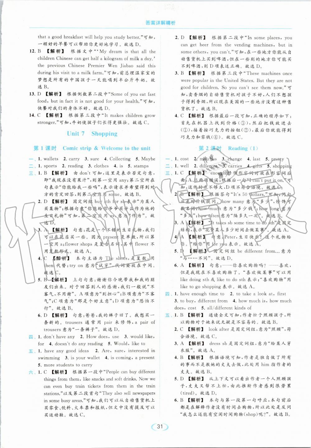 2019年亮點(diǎn)給力提優(yōu)課時(shí)作業(yè)本七年級(jí)英語(yǔ)上冊(cè)譯林版 第31頁(yè)