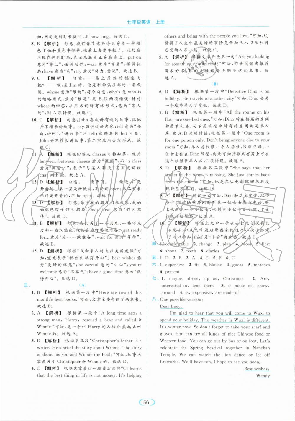 2019年亮點給力提優(yōu)課時作業(yè)本七年級英語上冊譯林版 第56頁