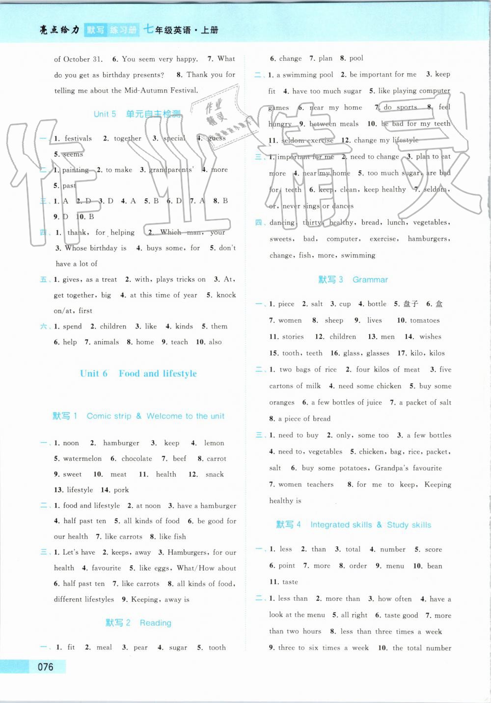 2019年亮點給力提優(yōu)課時作業(yè)本七年級英語上冊譯林版 第64頁