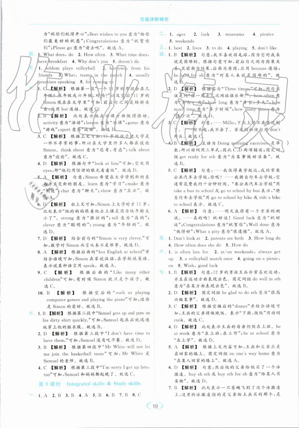 2019年亮點給力提優(yōu)課時作業(yè)本七年級英語上冊譯林版 第19頁