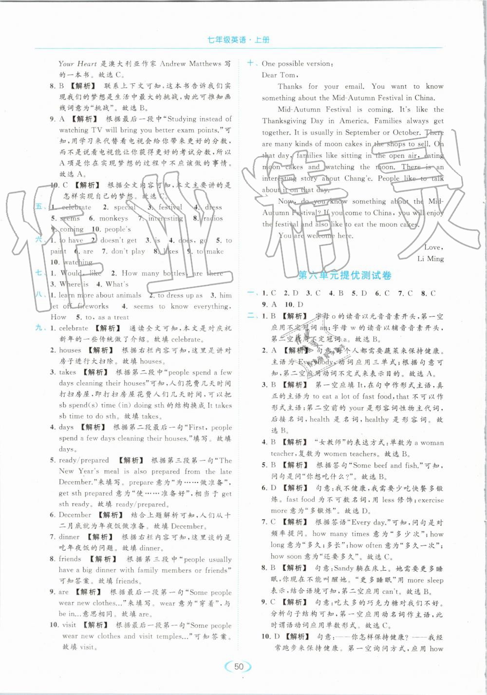 2019年亮點給力提優(yōu)課時作業(yè)本七年級英語上冊譯林版 第50頁