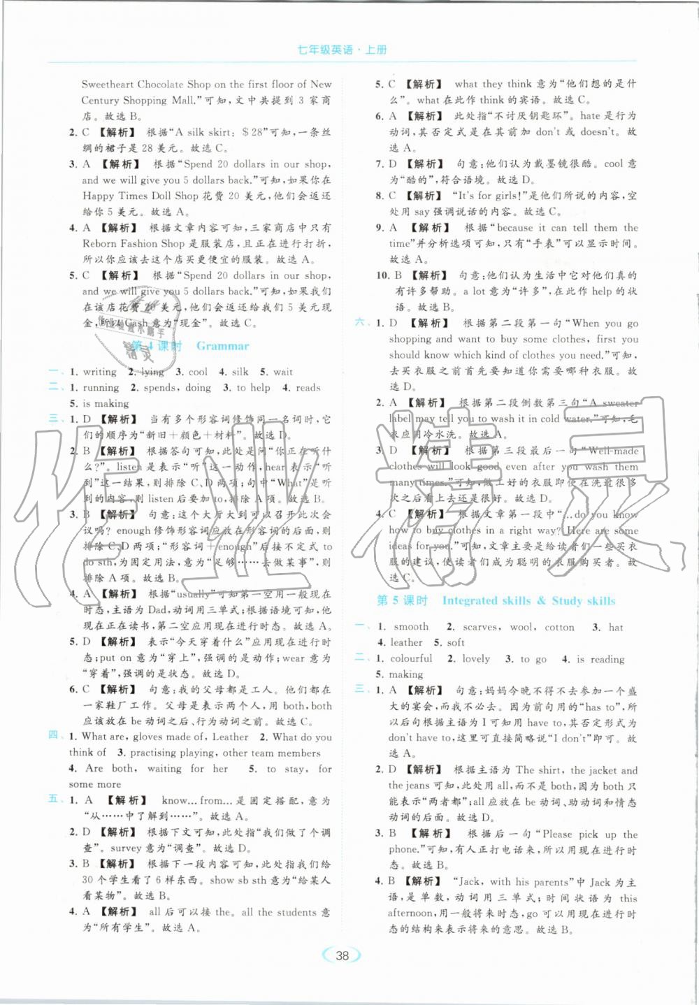 2019年亮點給力提優(yōu)課時作業(yè)本七年級英語上冊譯林版 第38頁