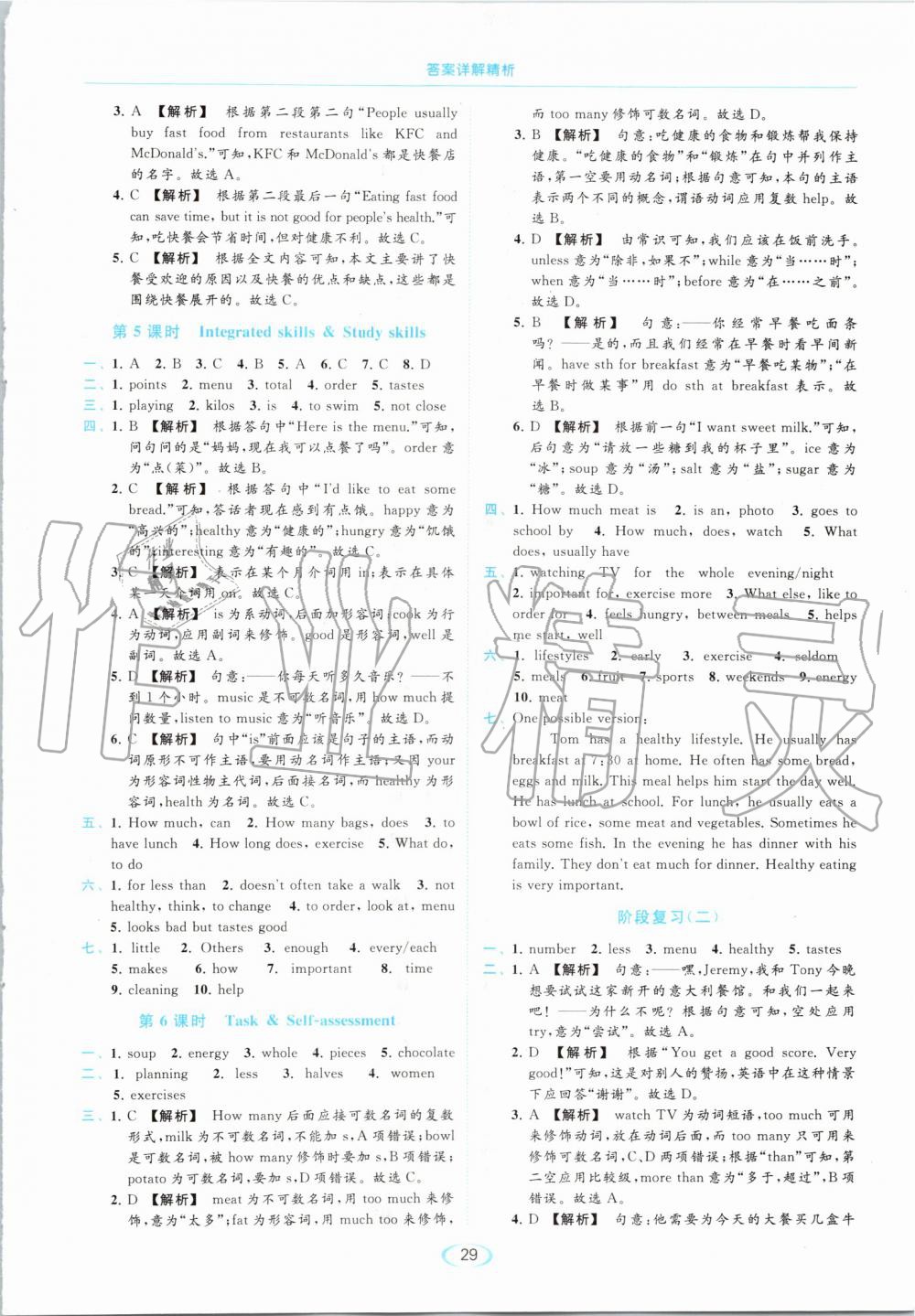 2019年亮點(diǎn)給力提優(yōu)課時(shí)作業(yè)本七年級英語上冊譯林版 第29頁