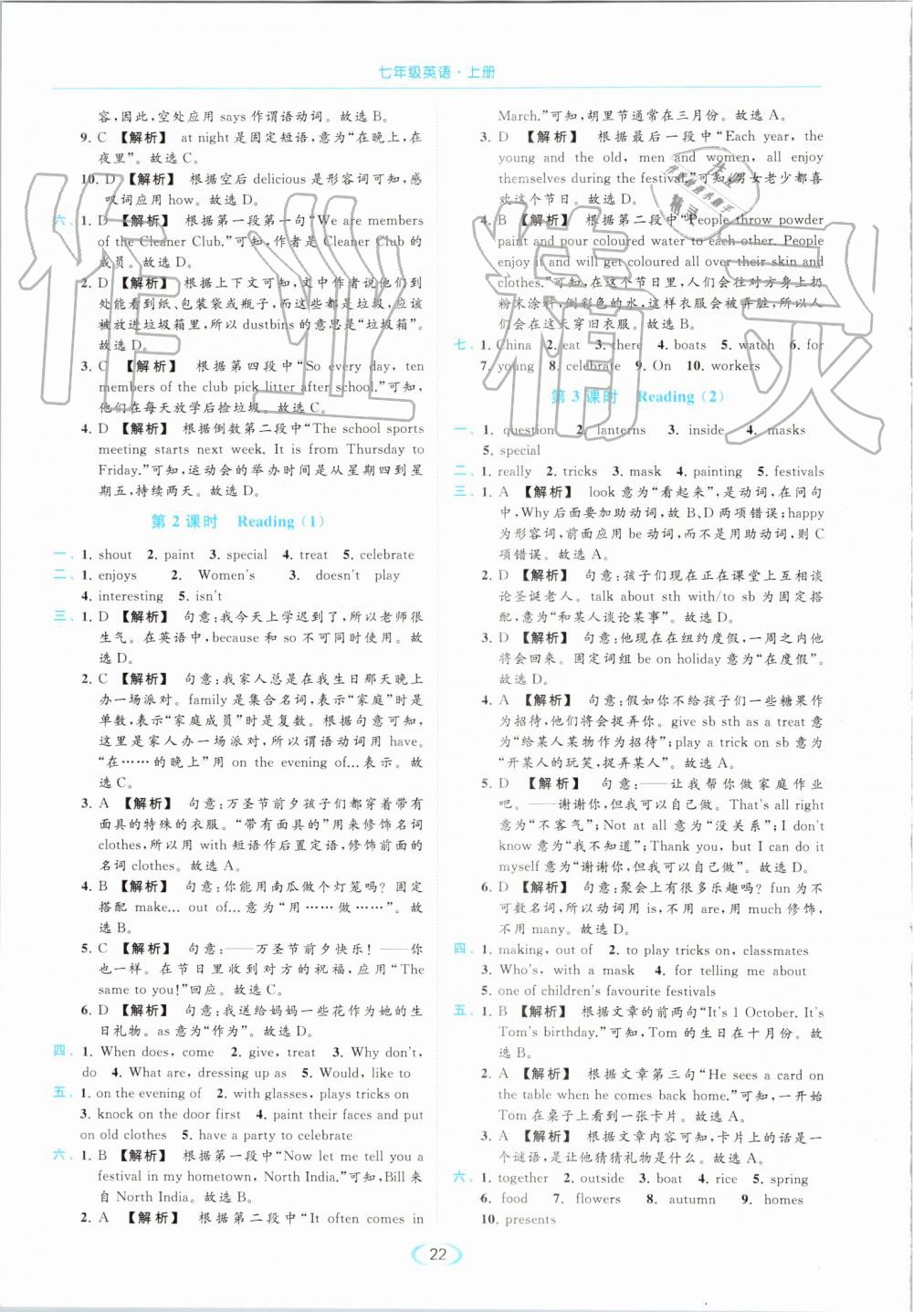 2019年亮點(diǎn)給力提優(yōu)課時(shí)作業(yè)本七年級英語上冊譯林版 第22頁