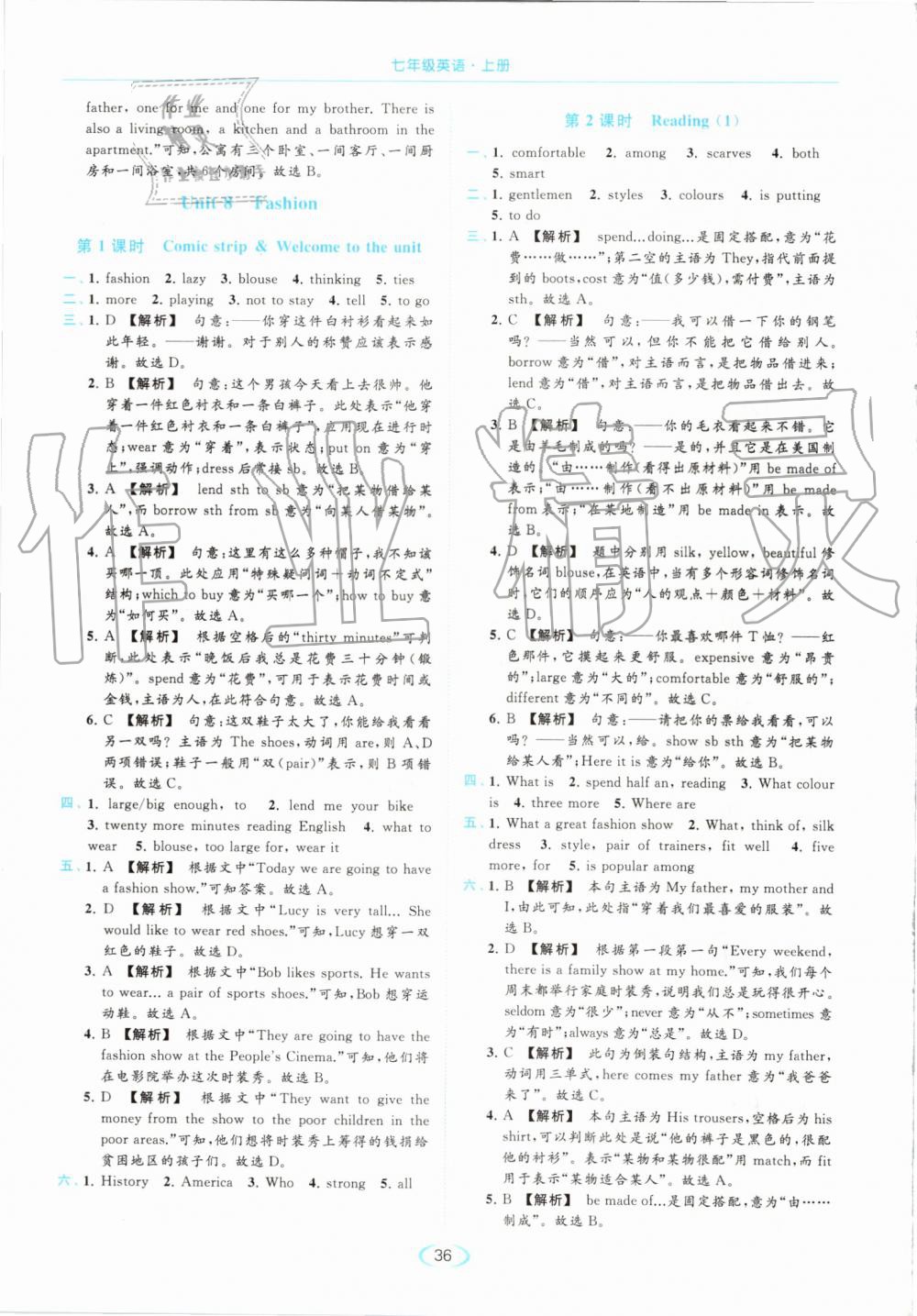 2019年亮點(diǎn)給力提優(yōu)課時(shí)作業(yè)本七年級(jí)英語(yǔ)上冊(cè)譯林版 第36頁(yè)