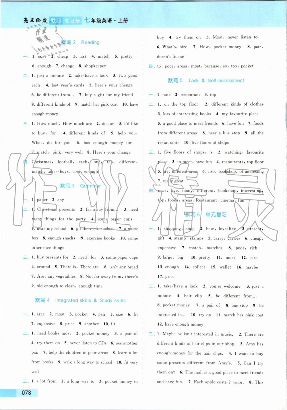 2019年亮點(diǎn)給力提優(yōu)課時(shí)作業(yè)本七年級(jí)英語(yǔ)上冊(cè)譯林版 第66頁(yè)