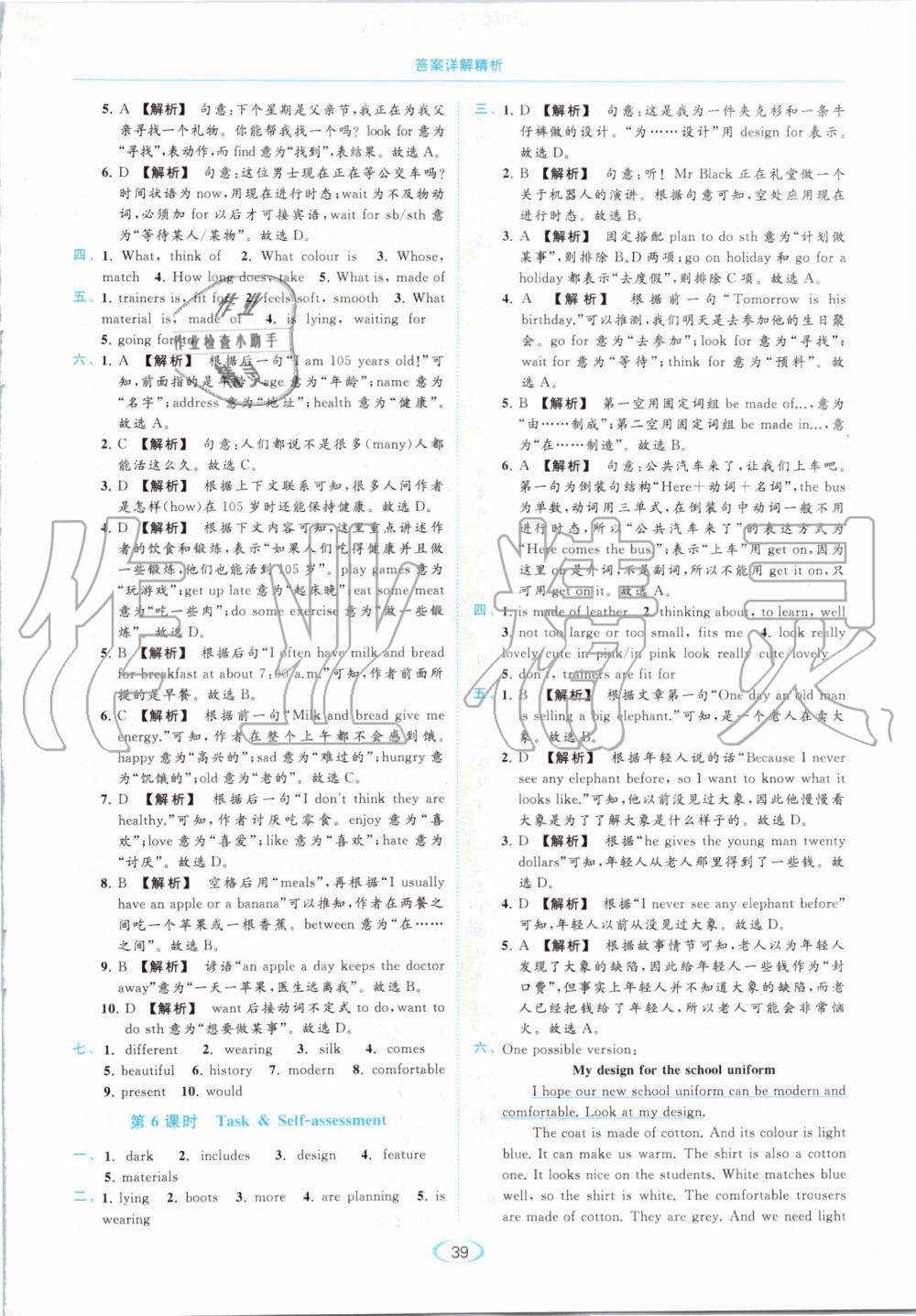 2019年亮點(diǎn)給力提優(yōu)課時(shí)作業(yè)本七年級(jí)英語(yǔ)上冊(cè)譯林版 第39頁(yè)