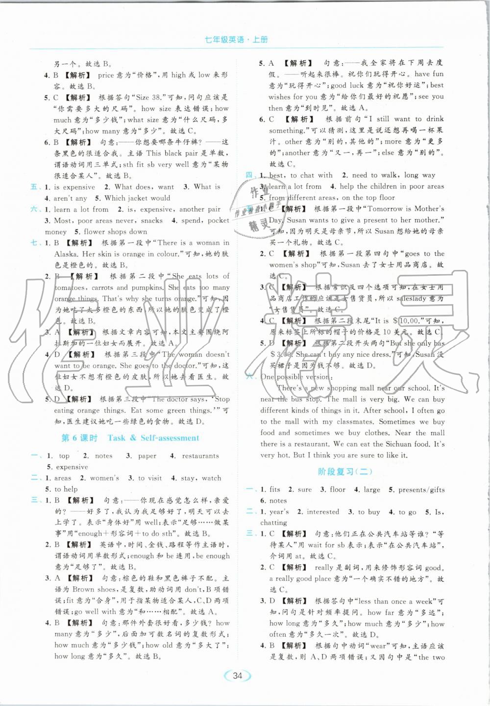 2019年亮點(diǎn)給力提優(yōu)課時作業(yè)本七年級英語上冊譯林版 第34頁