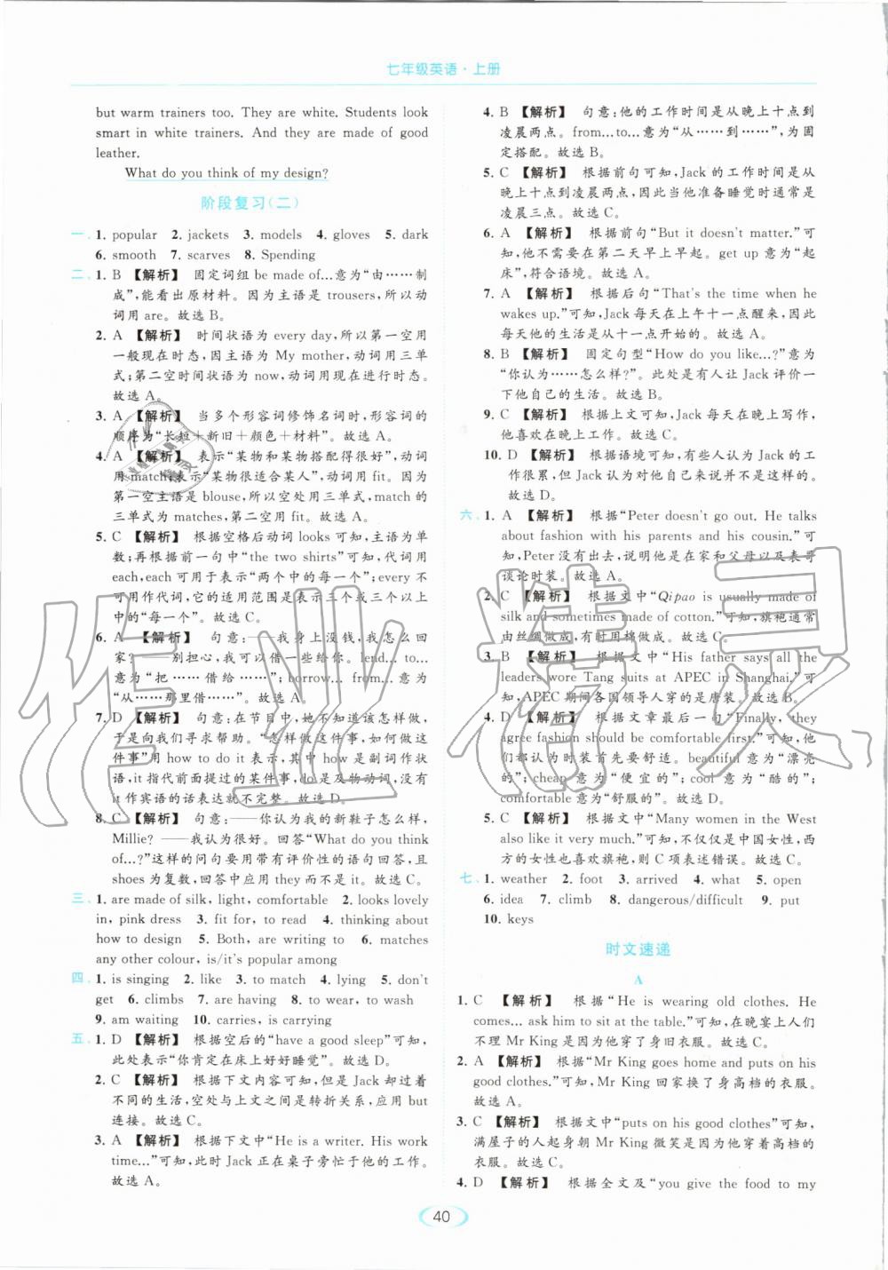 2019年亮點(diǎn)給力提優(yōu)課時(shí)作業(yè)本七年級(jí)英語(yǔ)上冊(cè)譯林版 第40頁(yè)