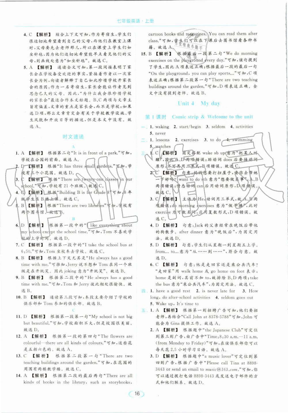 2019年亮點給力提優(yōu)課時作業(yè)本七年級英語上冊譯林版 第16頁