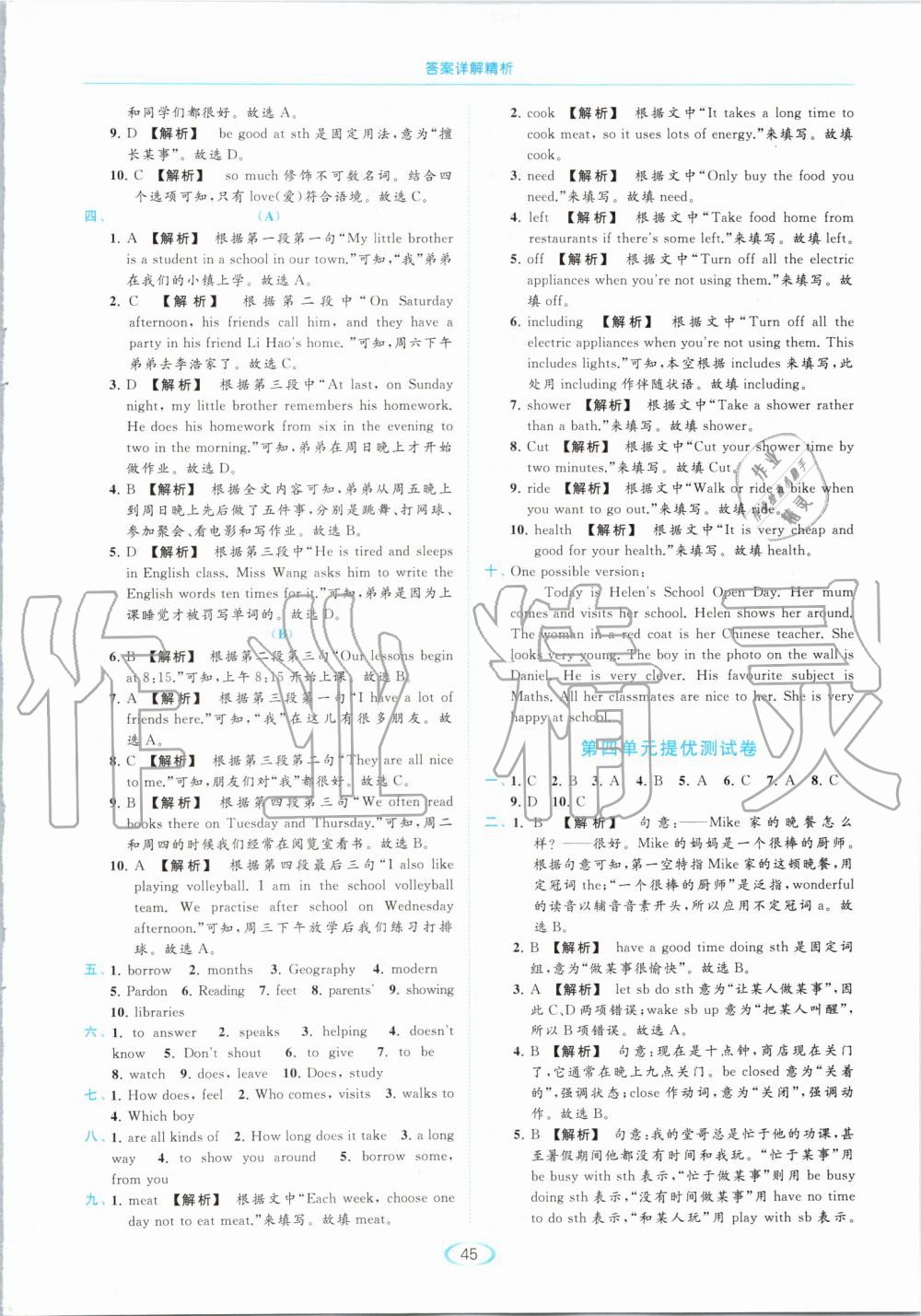 2019年亮點給力提優(yōu)課時作業(yè)本七年級英語上冊譯林版 第45頁