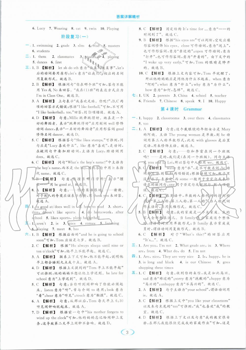 2019年亮點(diǎn)給力提優(yōu)課時(shí)作業(yè)本七年級英語上冊譯林版 第3頁