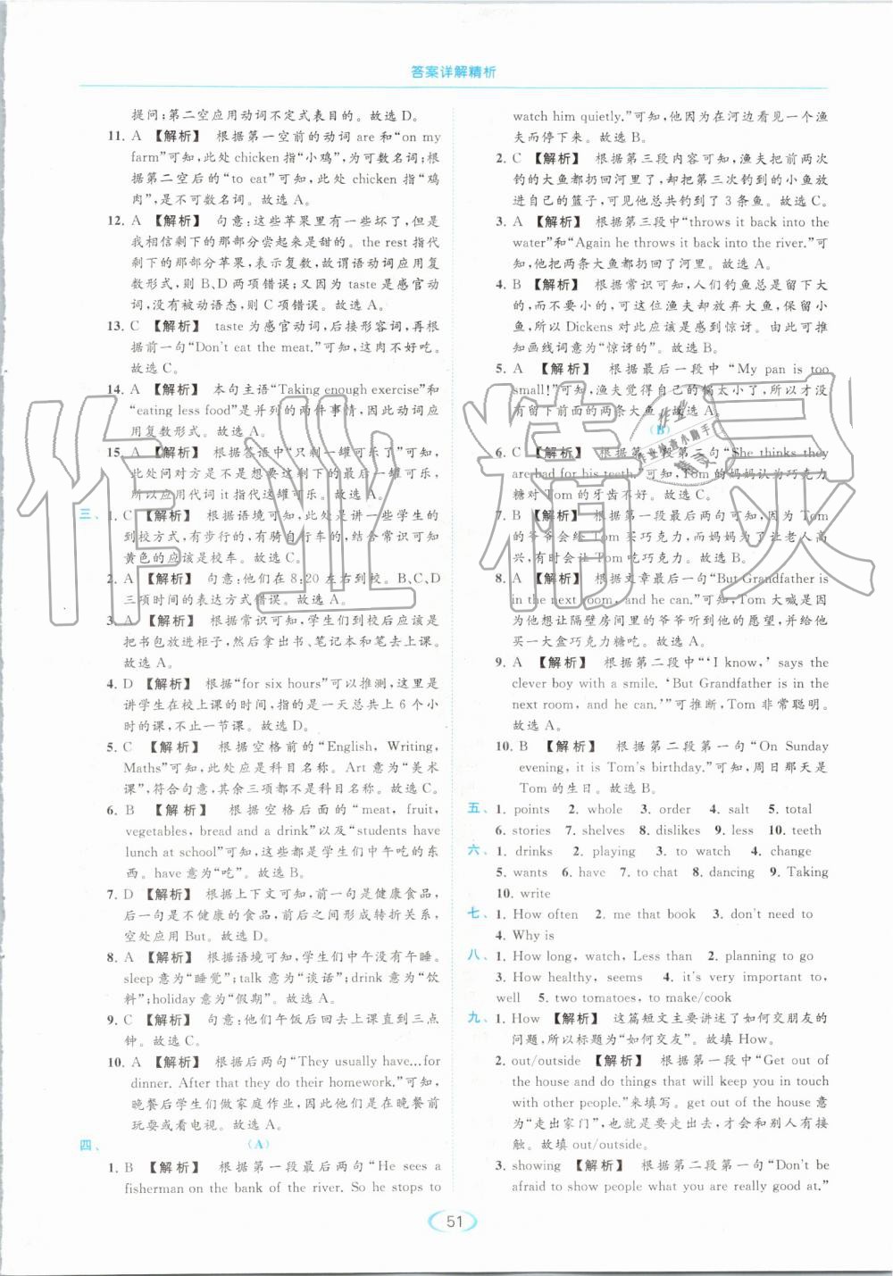 2019年亮點(diǎn)給力提優(yōu)課時(shí)作業(yè)本七年級(jí)英語(yǔ)上冊(cè)譯林版 第51頁(yè)