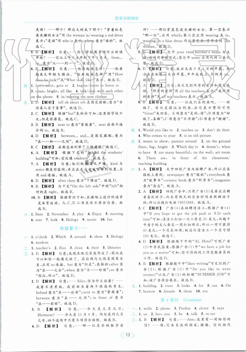 2019年亮點給力提優(yōu)課時作業(yè)本七年級英語上冊譯林版 第13頁