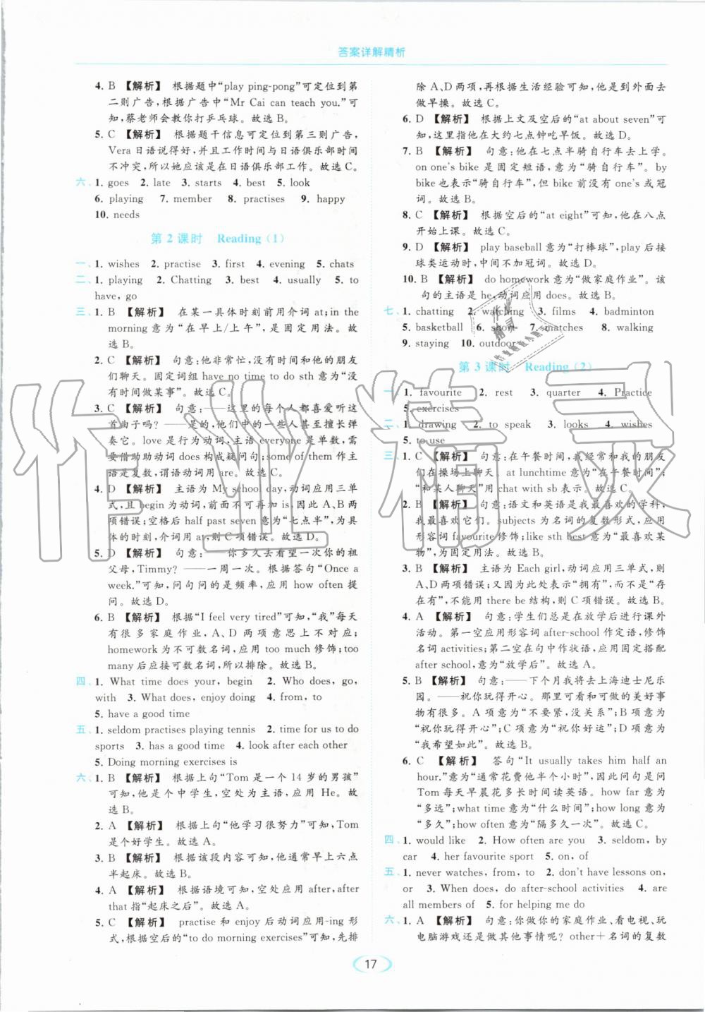 2019年亮點(diǎn)給力提優(yōu)課時(shí)作業(yè)本七年級(jí)英語(yǔ)上冊(cè)譯林版 第17頁(yè)