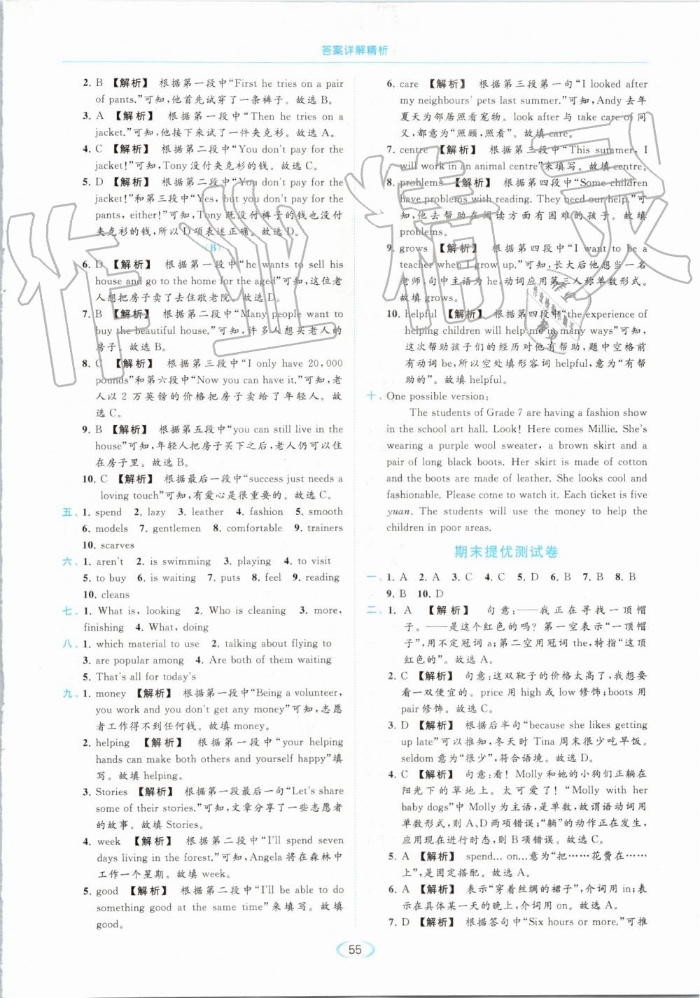 2019年亮點(diǎn)給力提優(yōu)課時作業(yè)本七年級英語上冊譯林版 第55頁