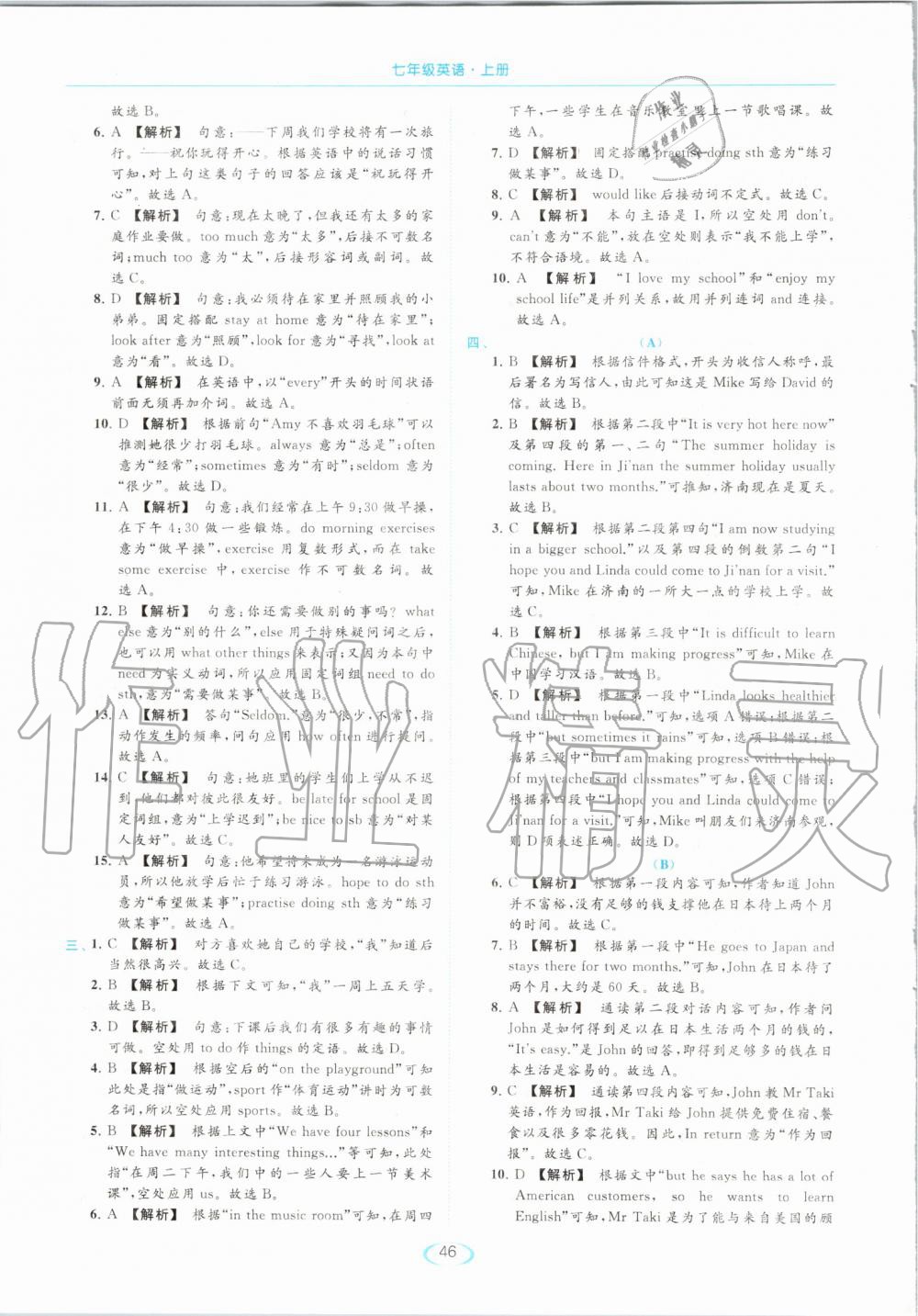 2019年亮點給力提優(yōu)課時作業(yè)本七年級英語上冊譯林版 第46頁