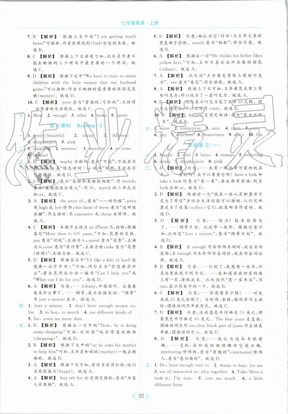 2019年亮點給力提優(yōu)課時作業(yè)本七年級英語上冊譯林版 第32頁