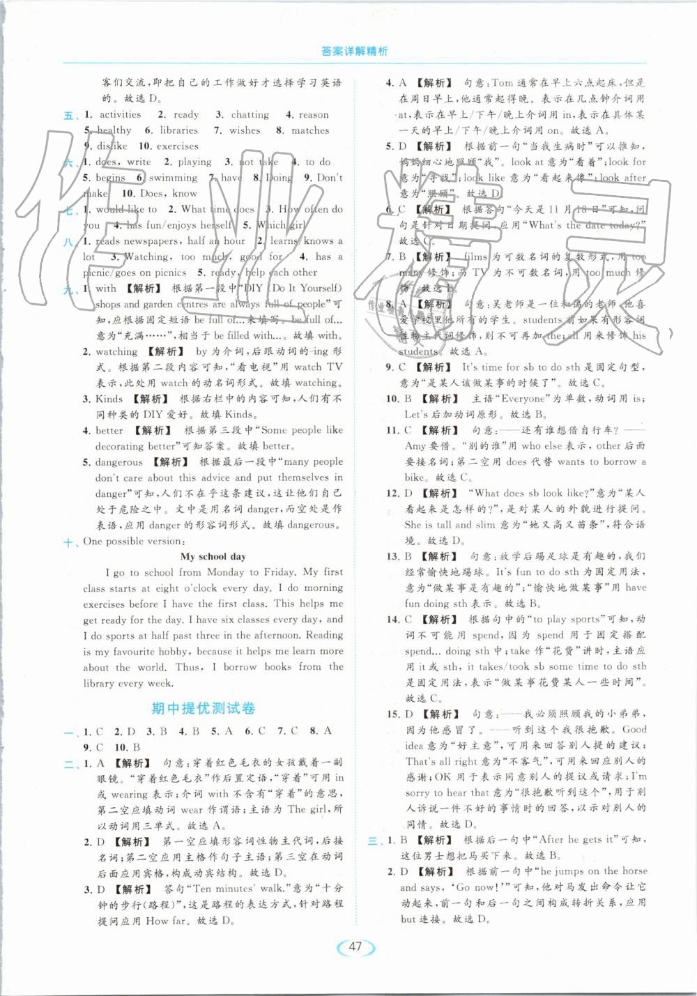 2019年亮點給力提優(yōu)課時作業(yè)本七年級英語上冊譯林版 第47頁